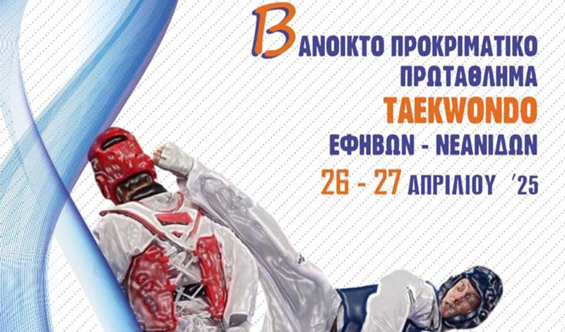 b anoikto prokrimatiko protathlima taekwondo efivon neanidon