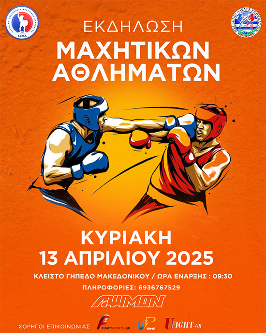 ekdilosi maxitikon athlimaton eoma afisa