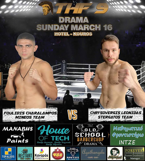 Χαράλαμπος Φουλίδης και Λεωνίδας Χρυσοβέργης