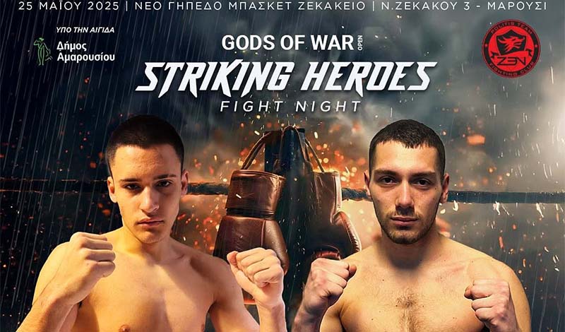 gods of war striking heroes tzavelas korkas