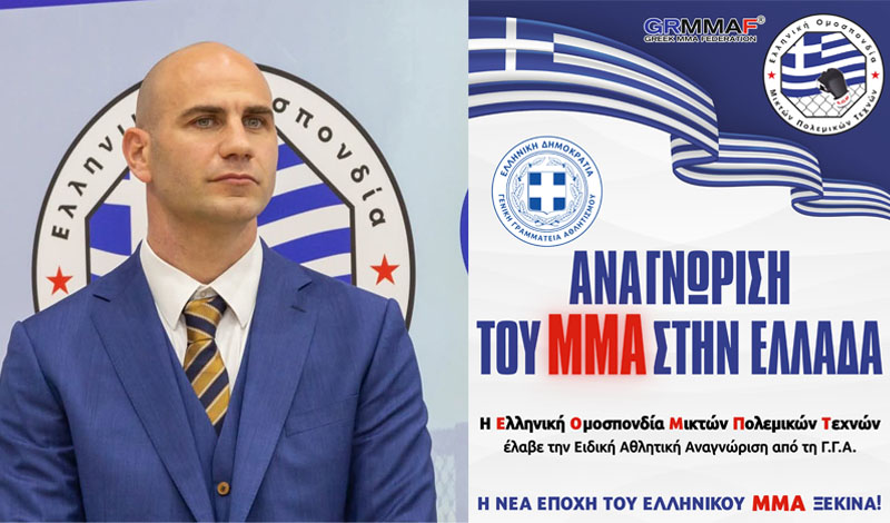 mma anagnorisi ellada eom