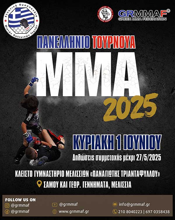 panellinio tournoua mma grmmaf afisa