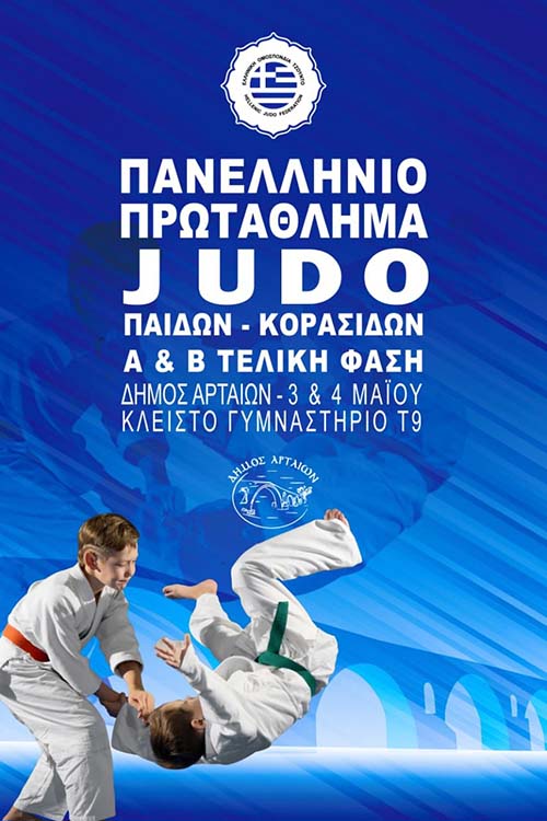 panellinio judo paidon korasidon 2025 afisa