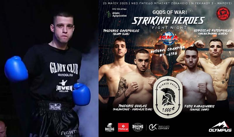 thodoris savopoulos striking heroes