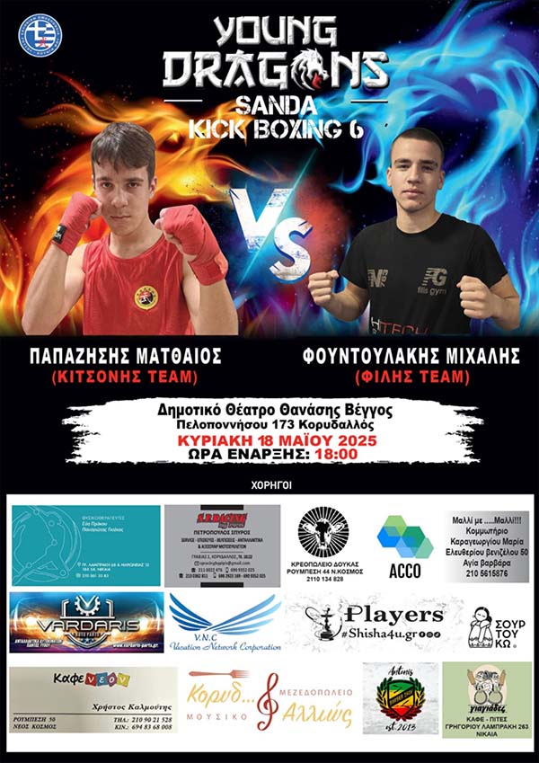 young dragons sanda kick boxing 609